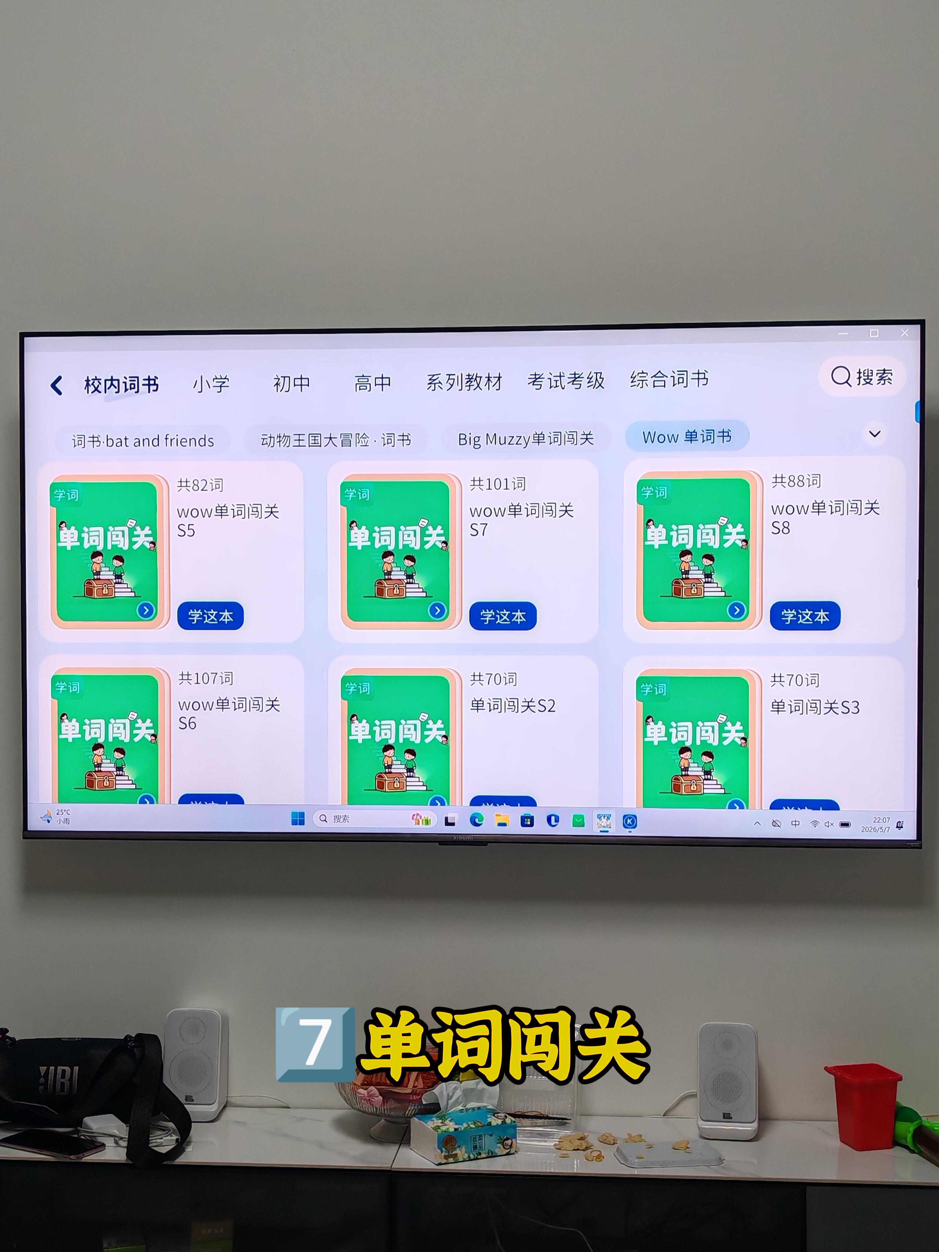单词闯关功能